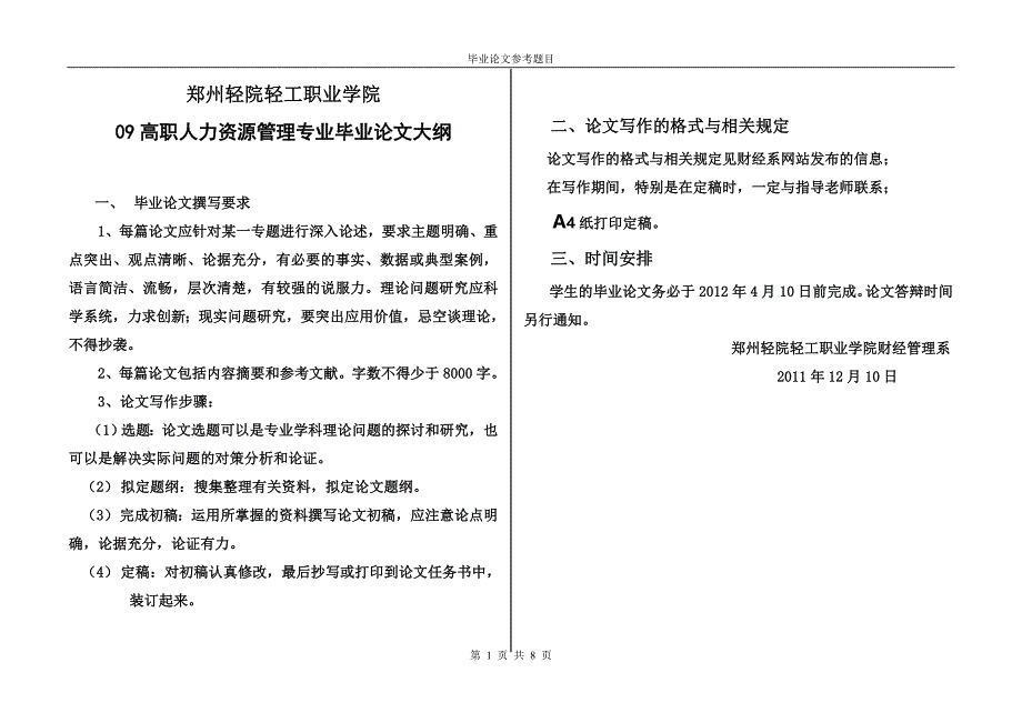 财经系人力资源管理毕业生论文题目_第1页