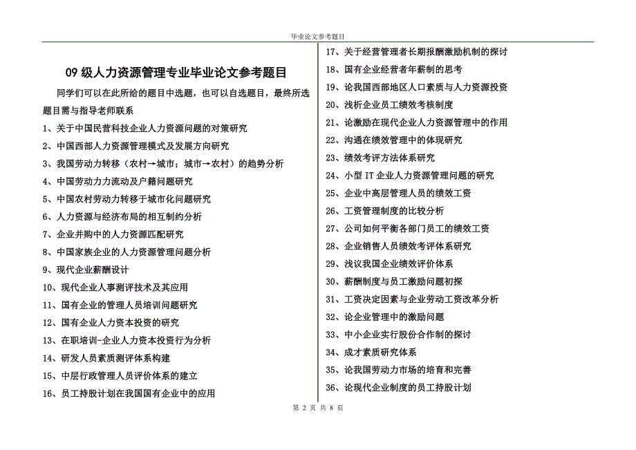 财经系人力资源管理毕业生论文题目_第2页