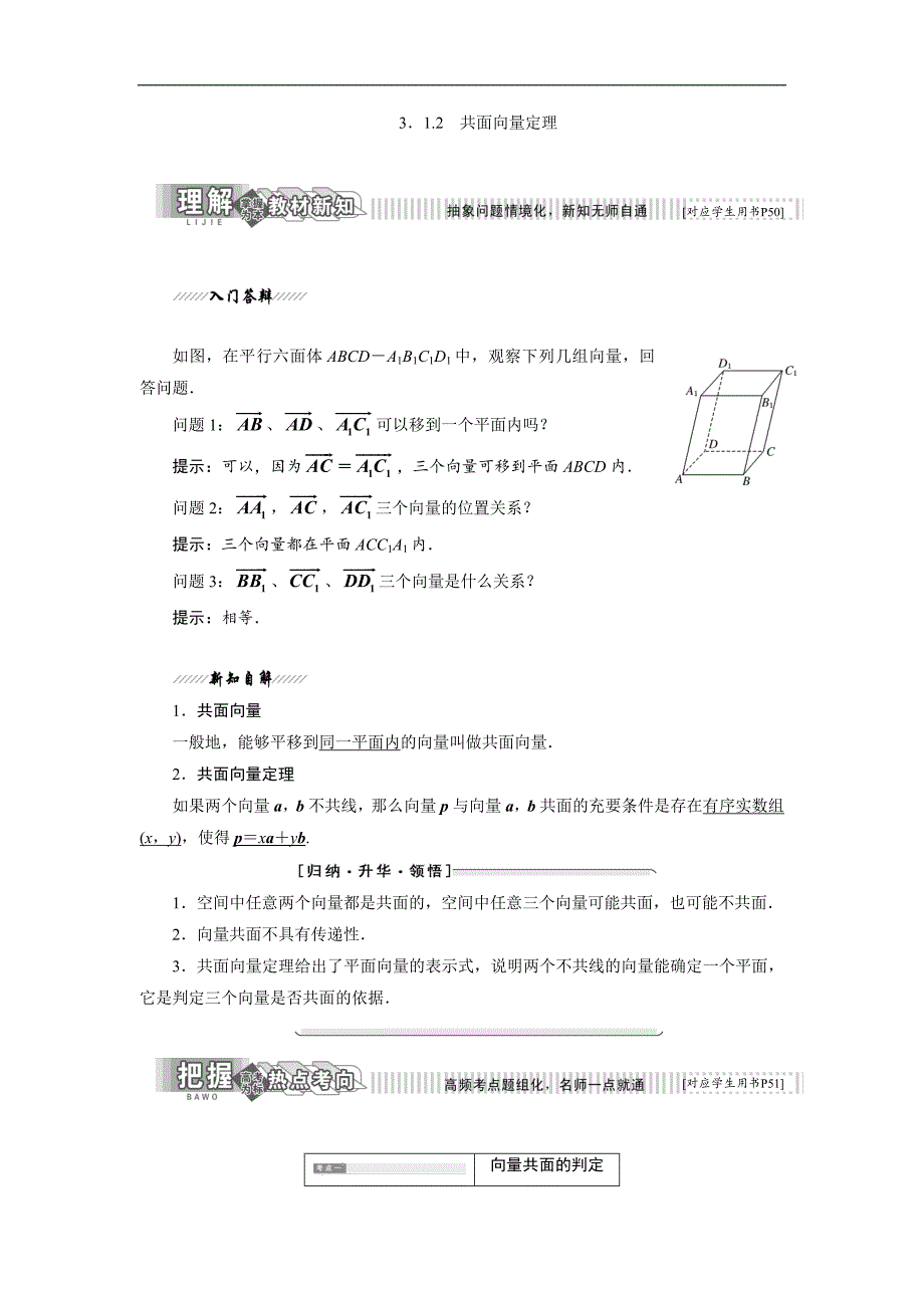 高二数学苏教版选修21讲义：第1部分 第3章 3.1 3.1.2 共面向量定理 Word版含解析_第1页