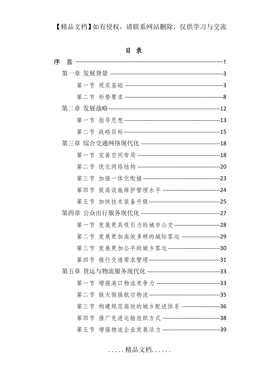 江苏交通运输现代化规划纲要(2014—)_第3页