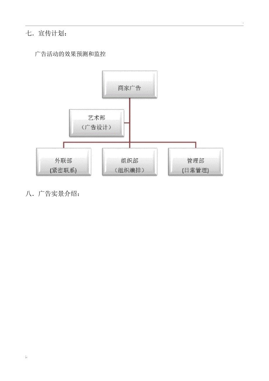 外联的赞助策划书_第5页