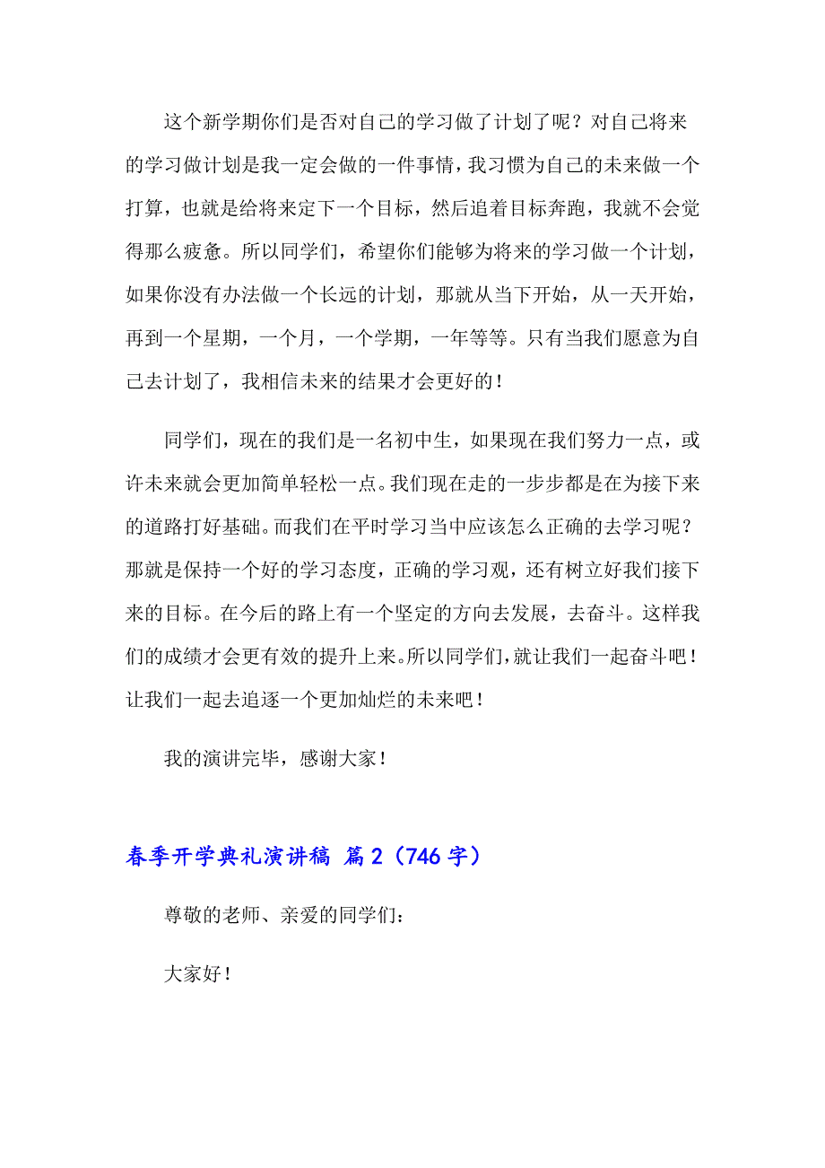 2023年精选季开学典礼演讲稿汇总四篇_第2页