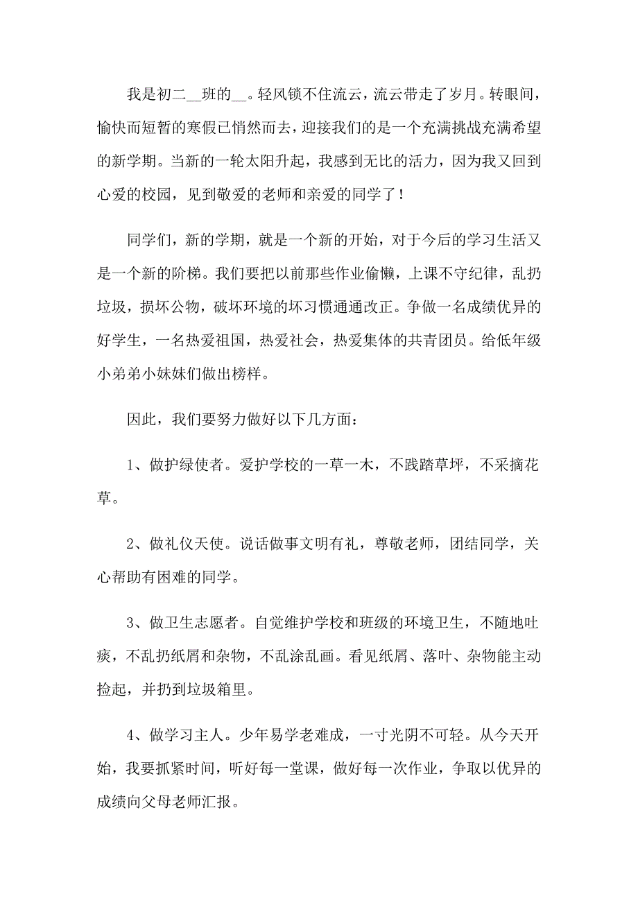 2023年精选季开学典礼演讲稿汇总四篇_第3页