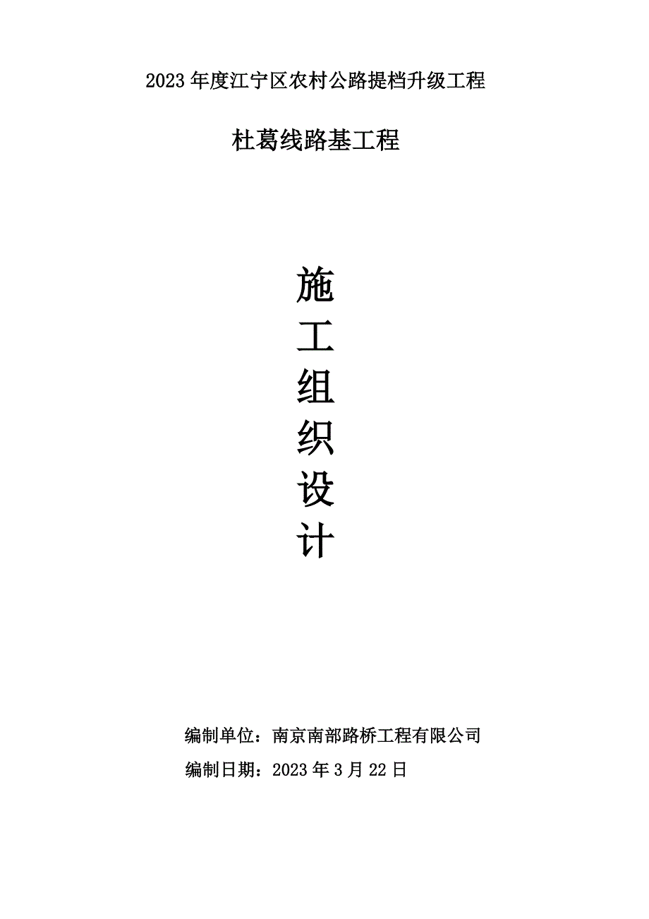 农村公路路基施工组织设计.doc_第1页