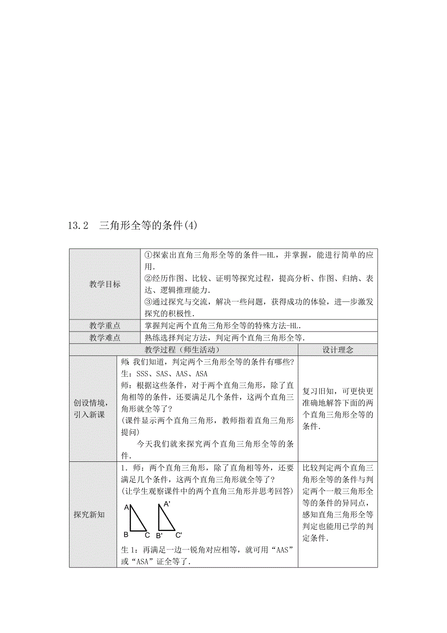 最新13.2三角形全等的条件 教案名师精心制作资料_第1页