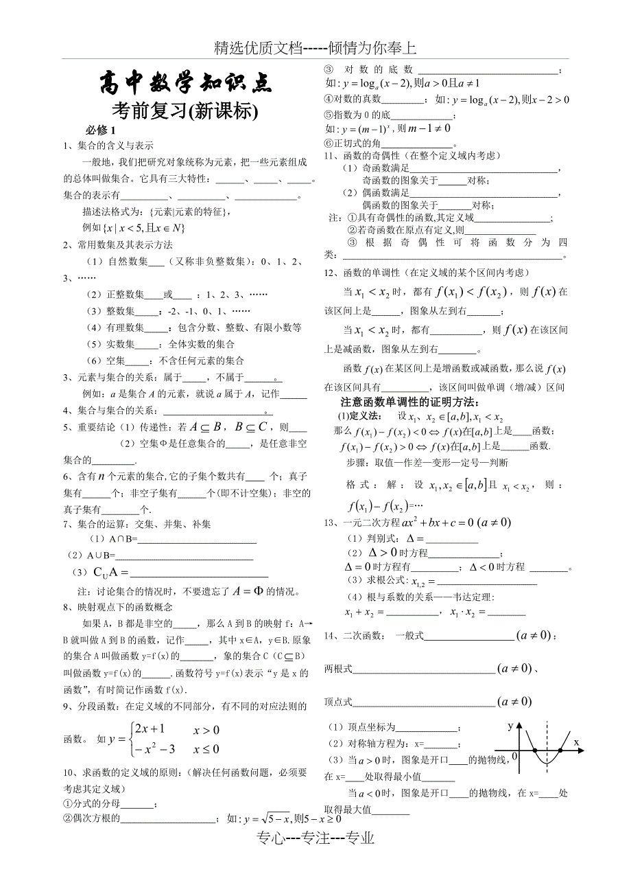高中数学知识点（新课标）填空_第1页