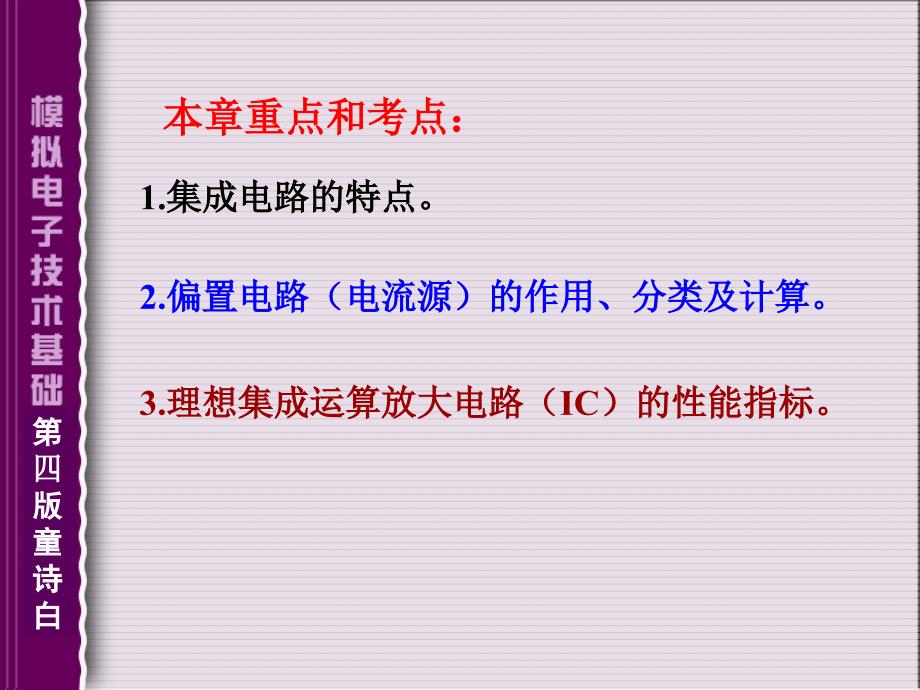 童诗白模拟电路课件4-2-4.ppt_第2页