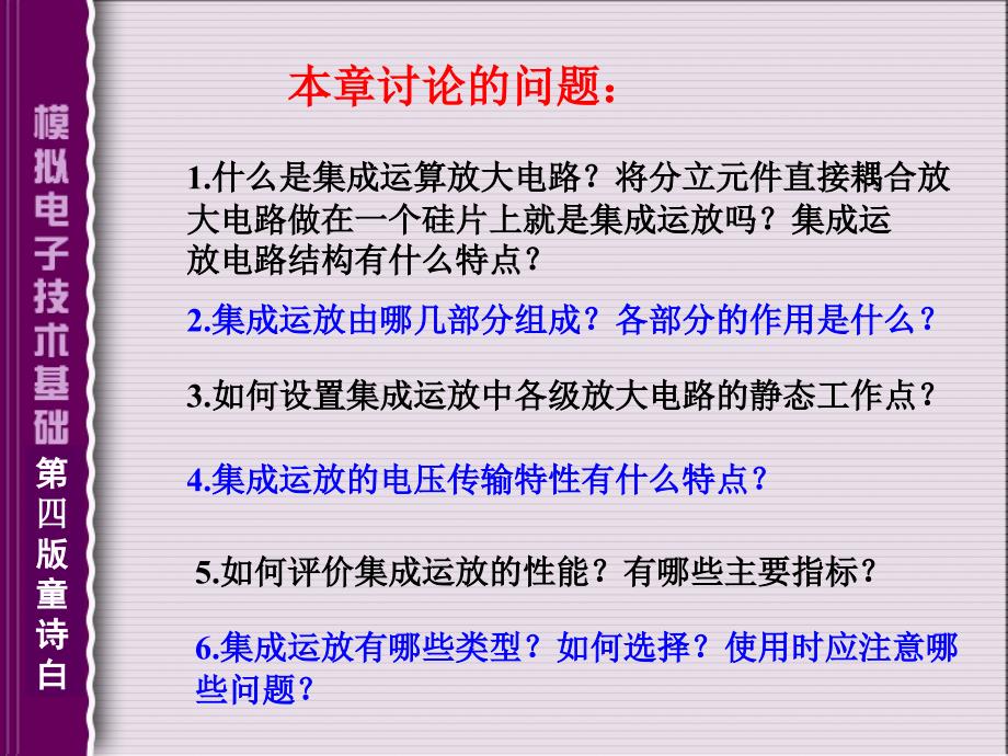 童诗白模拟电路课件4-2-4.ppt_第3页