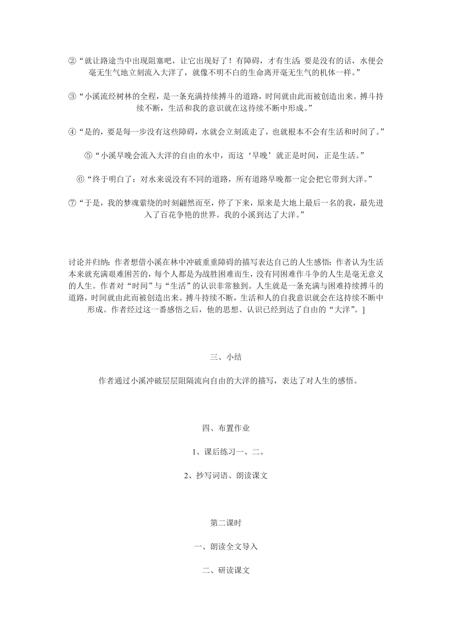 九年级语文上册 《林中小溪》精品教案 苏教版_第3页