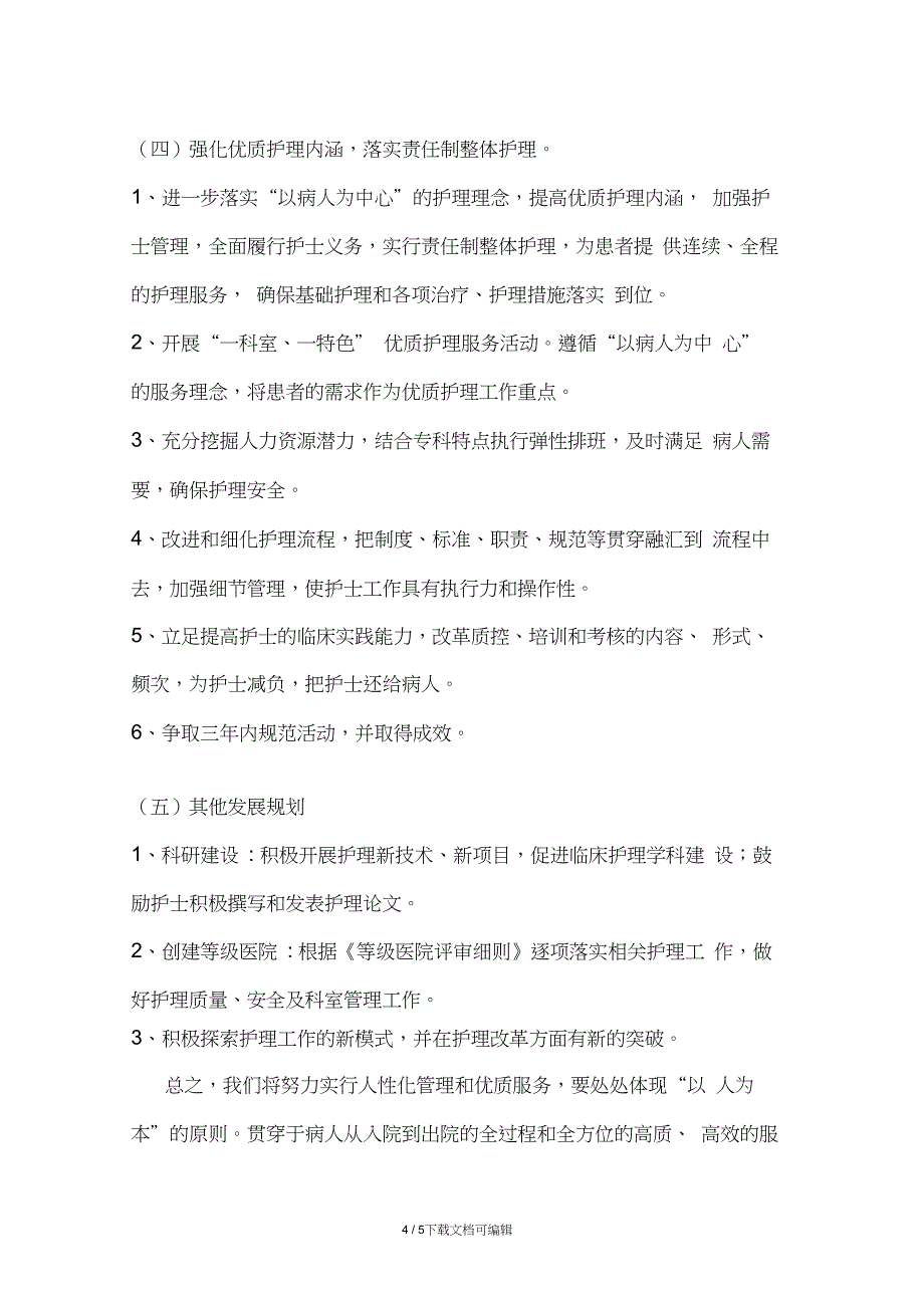 呼吸内科护理工作三年发展规划_第4页