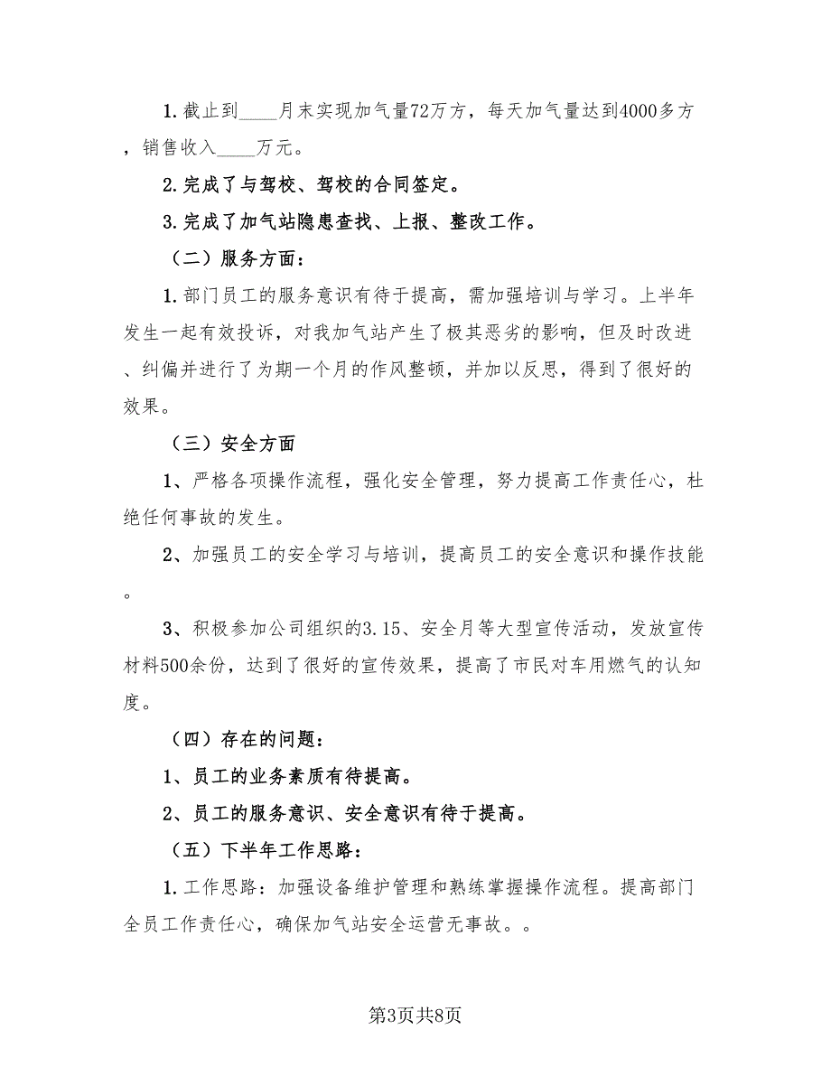 2023加气站年终个人工作总结（4篇）.doc_第3页