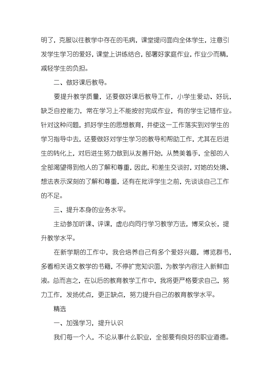 小学老师个人教学工作计划_第2页