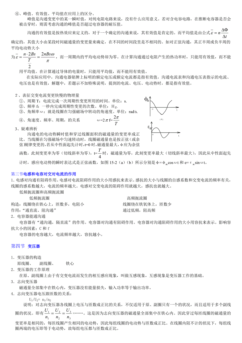 高二物理交变电流知识点及习题_第2页