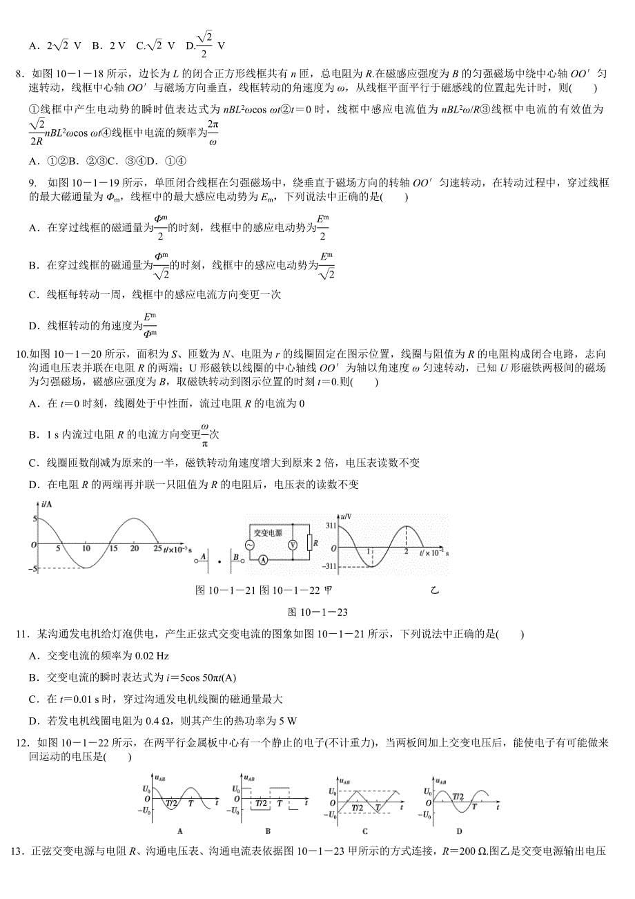 高二物理交变电流知识点及习题_第5页