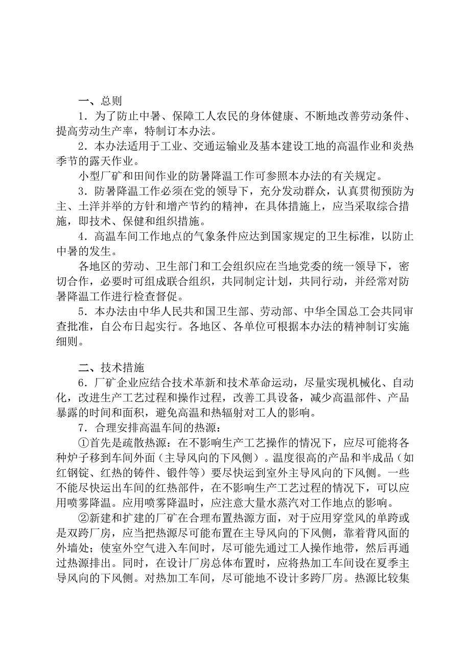 安全色是表达安全信息的颜色.doc_第2页