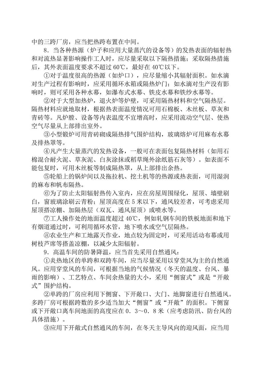 安全色是表达安全信息的颜色.doc_第3页