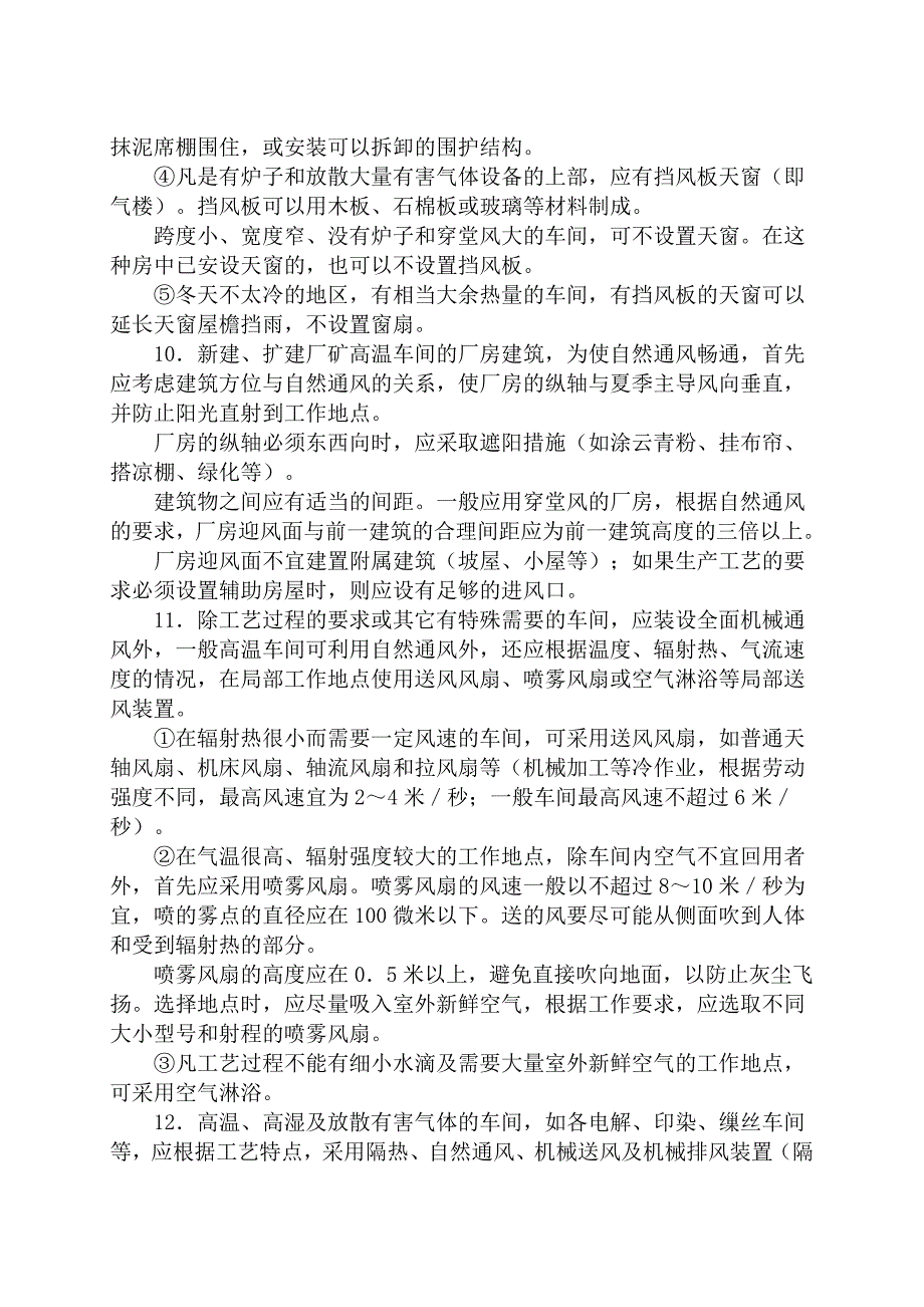 安全色是表达安全信息的颜色.doc_第4页