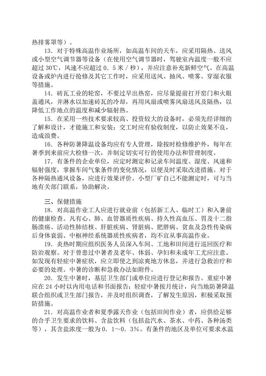 安全色是表达安全信息的颜色.doc_第5页