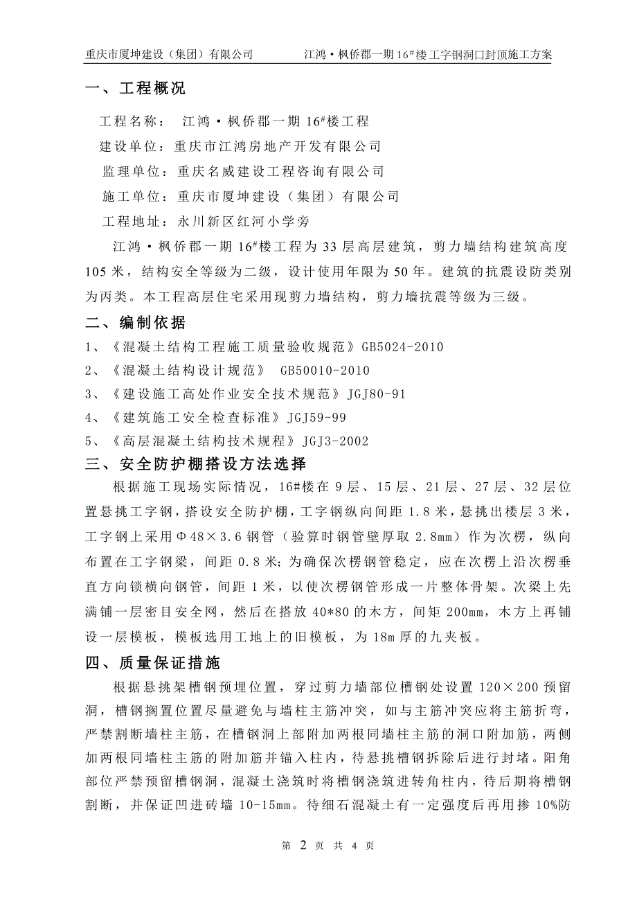 16#工字钢洞口封堵施工方案_第2页