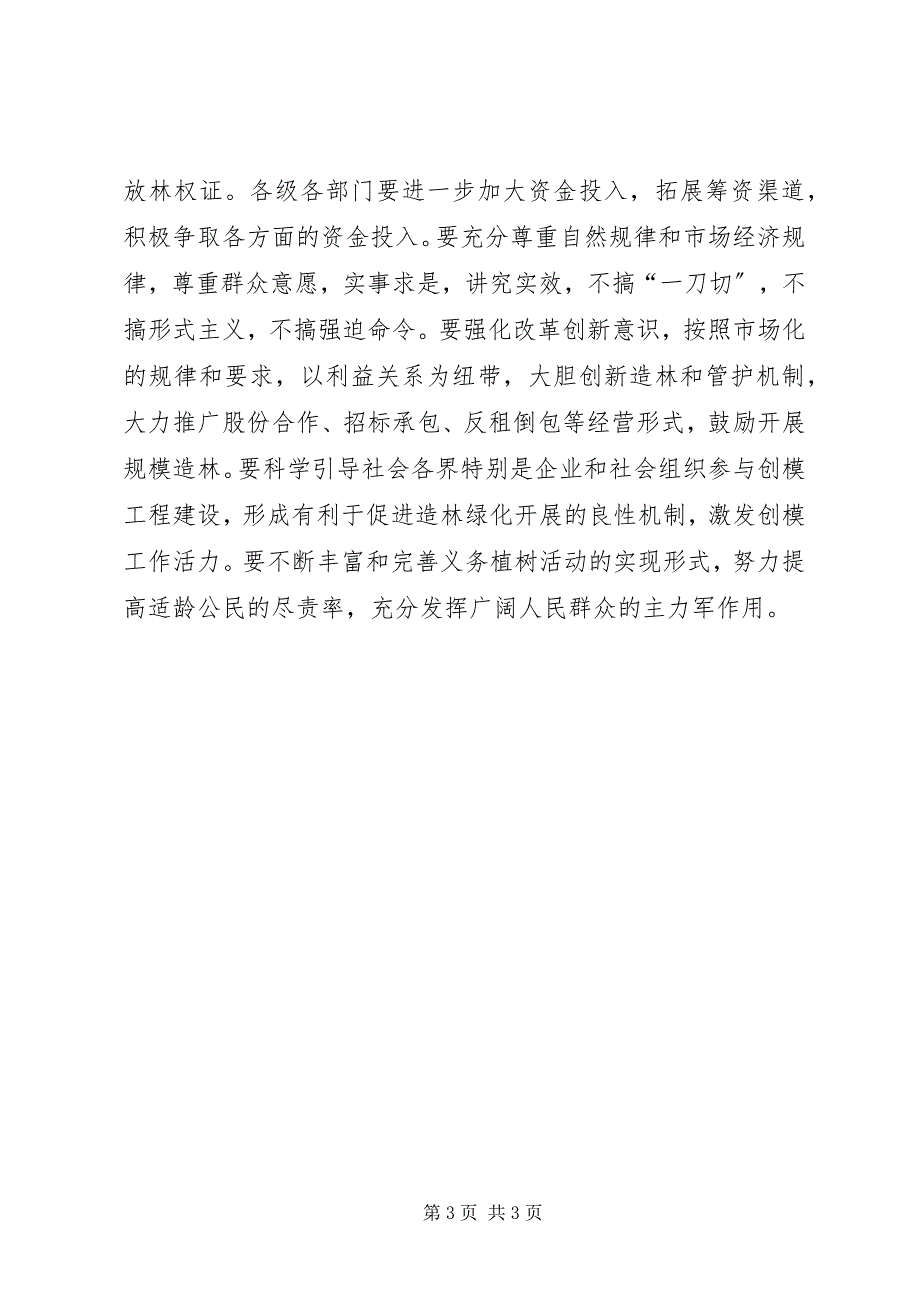 2023年副市长在全市创模工作暨植树造林现场会议上的致辞.docx_第3页