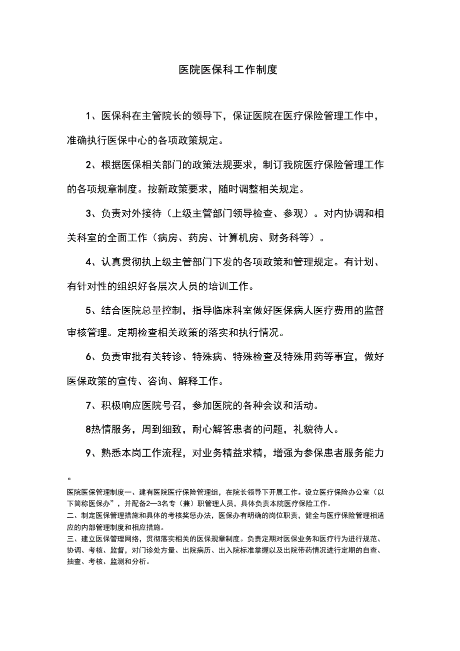 医院医保科工作制度_第2页