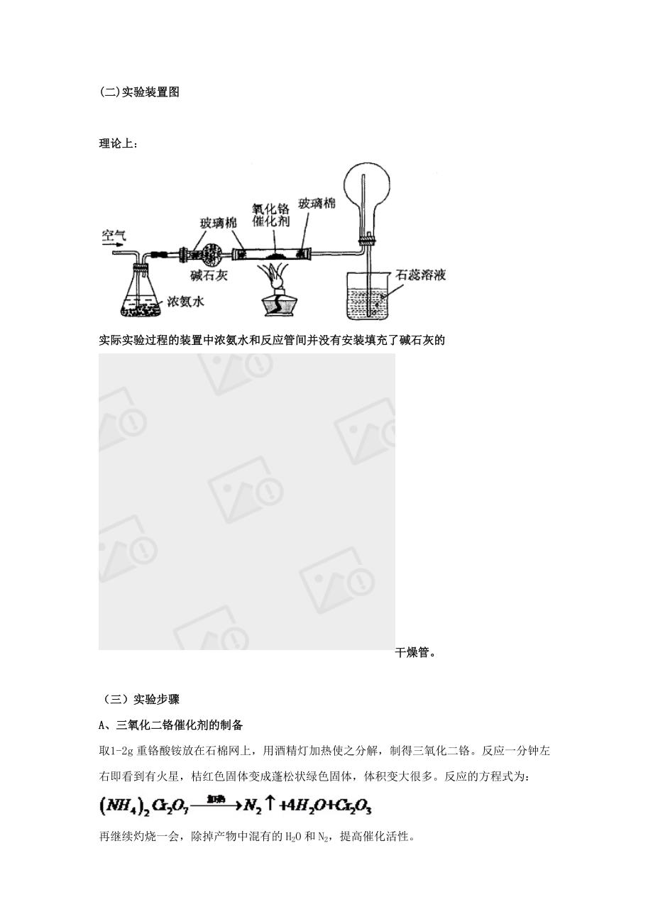 氨催化氧化制硝酸.doc_第2页