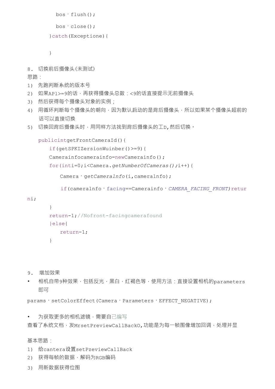 android自制相机_第5页
