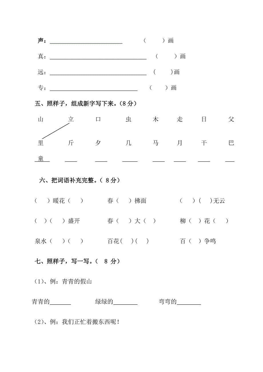 一年级下学期期中语文测试巻_第2页