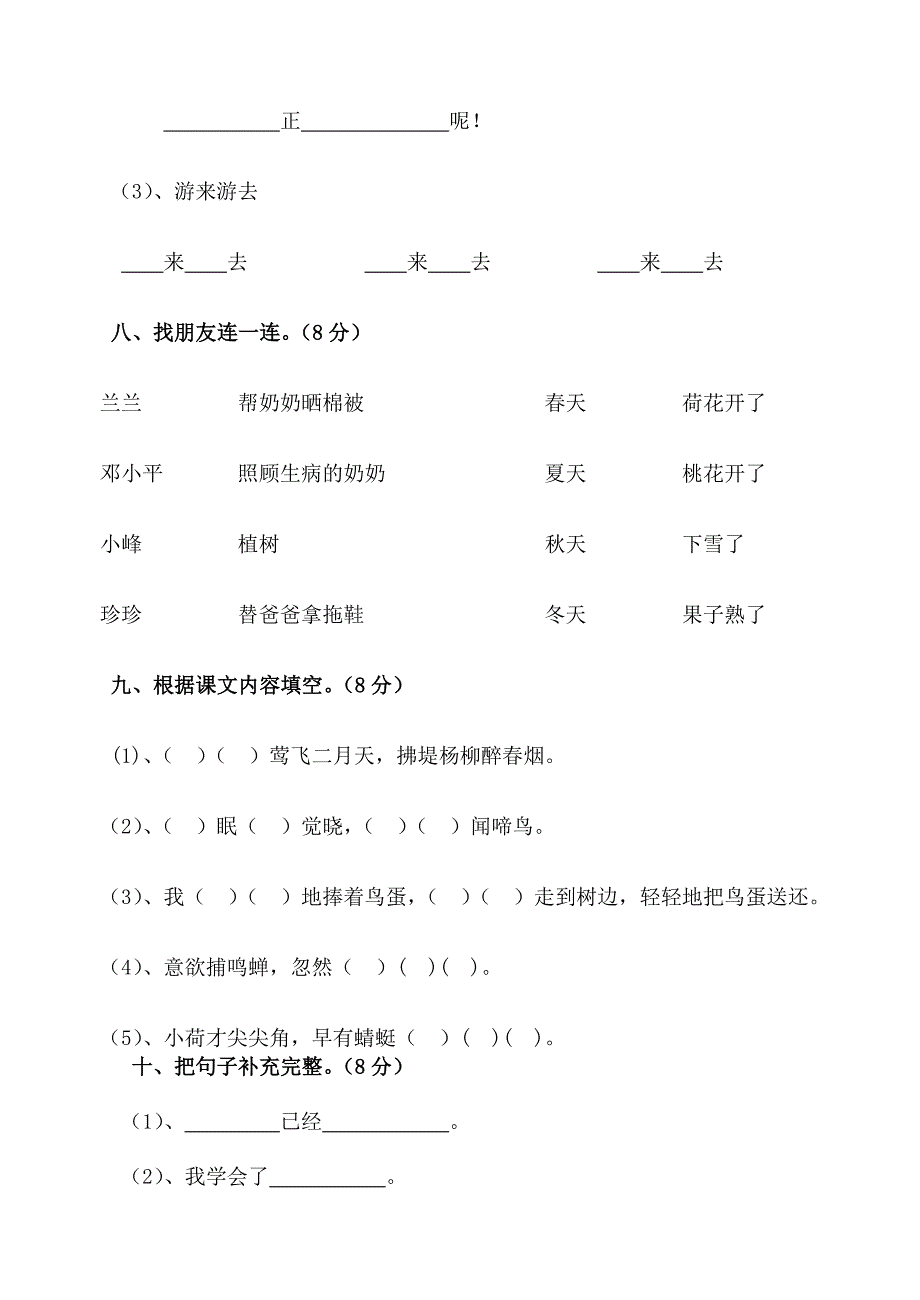 一年级下学期期中语文测试巻_第3页