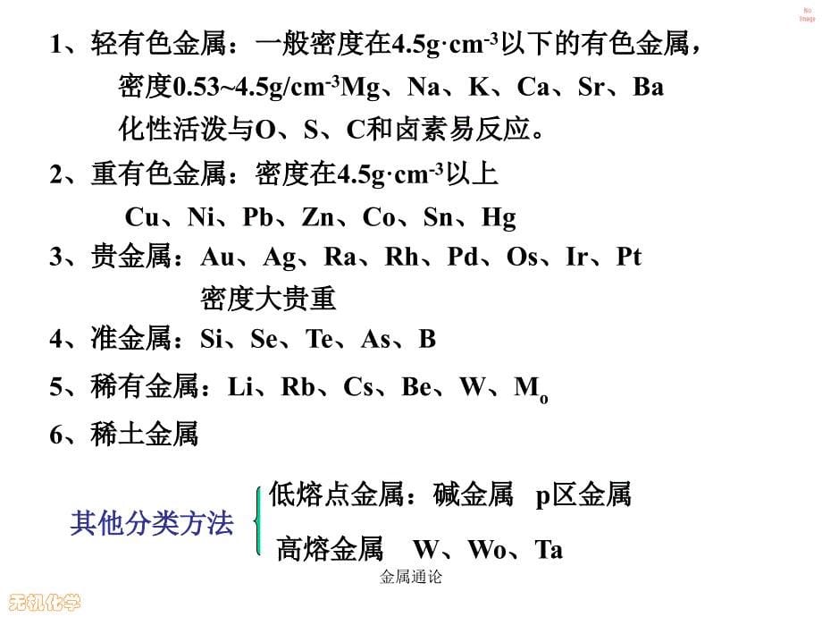 金属通论课件_第5页