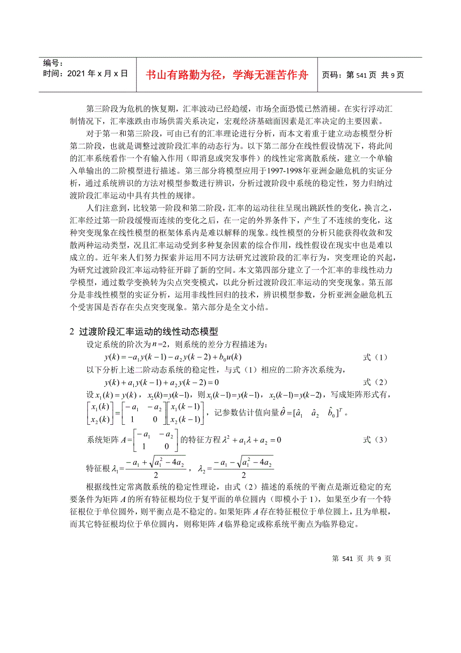 过渡阶段的汇率动态模型研讨_第2页