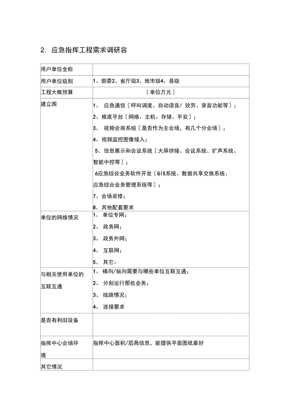 IT系统集成需求调研模板初稿_第3页