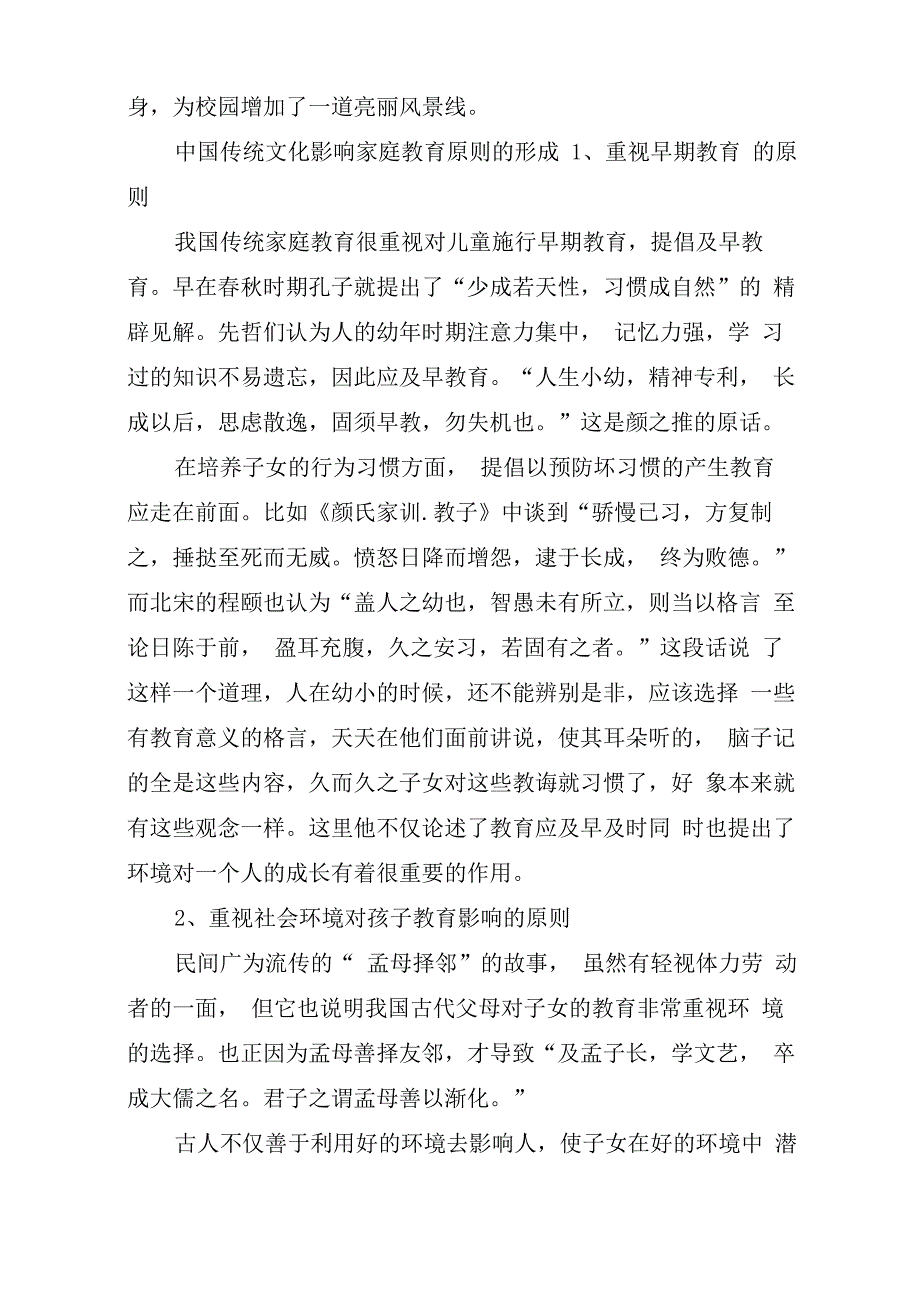 培养孩子学习传统文化的方法_第4页