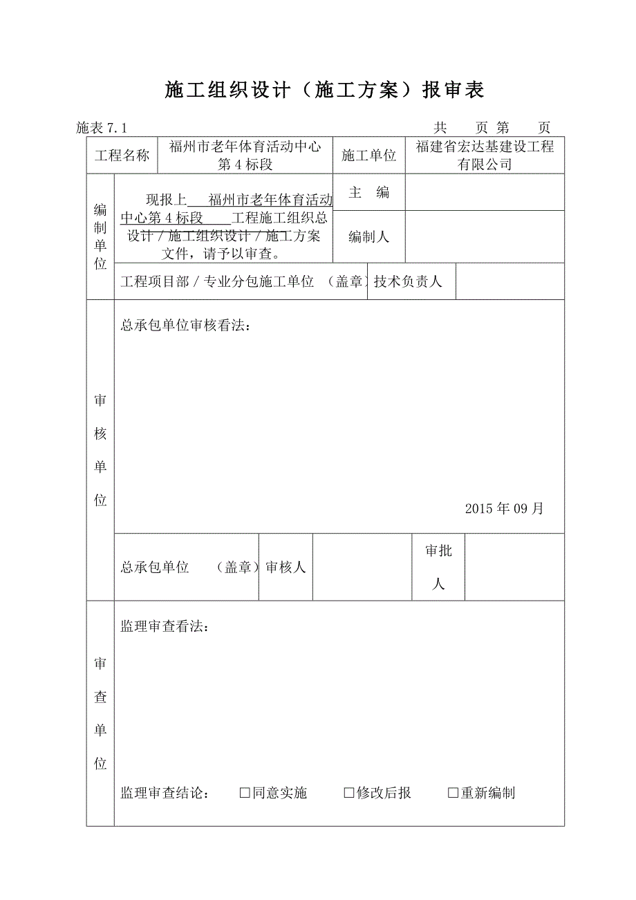 老人体育活动中心施工组织设计方案_第1页