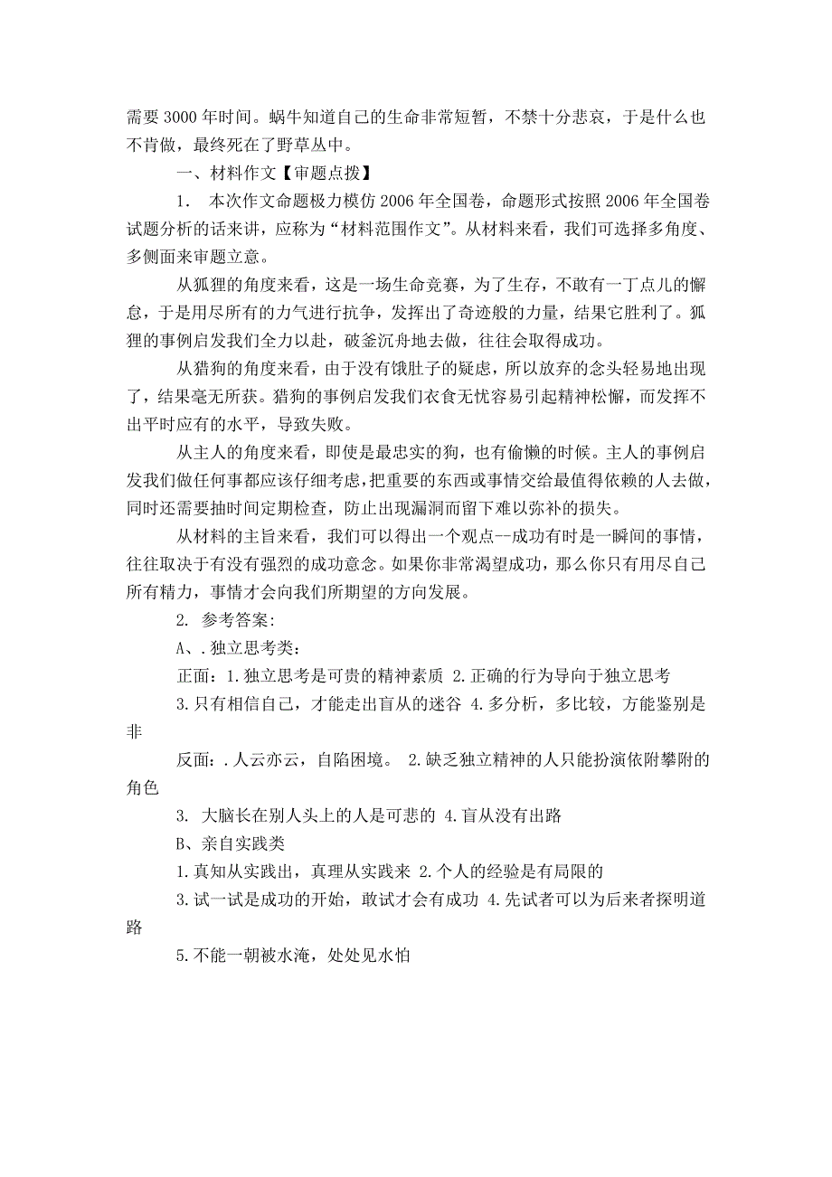 作文审题立意训练题精选_第3页