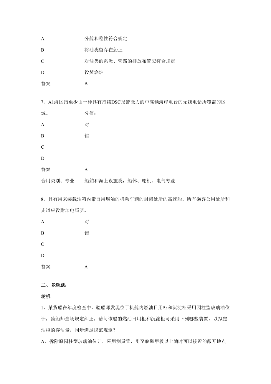 上海市船舶检验处注册验船师考试试题B级0912已编辑_第3页