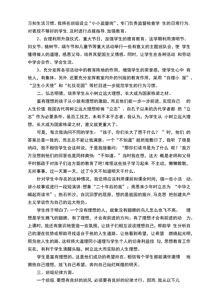 2019-2020学年度第二学期六年级班主任工作计划_第2页