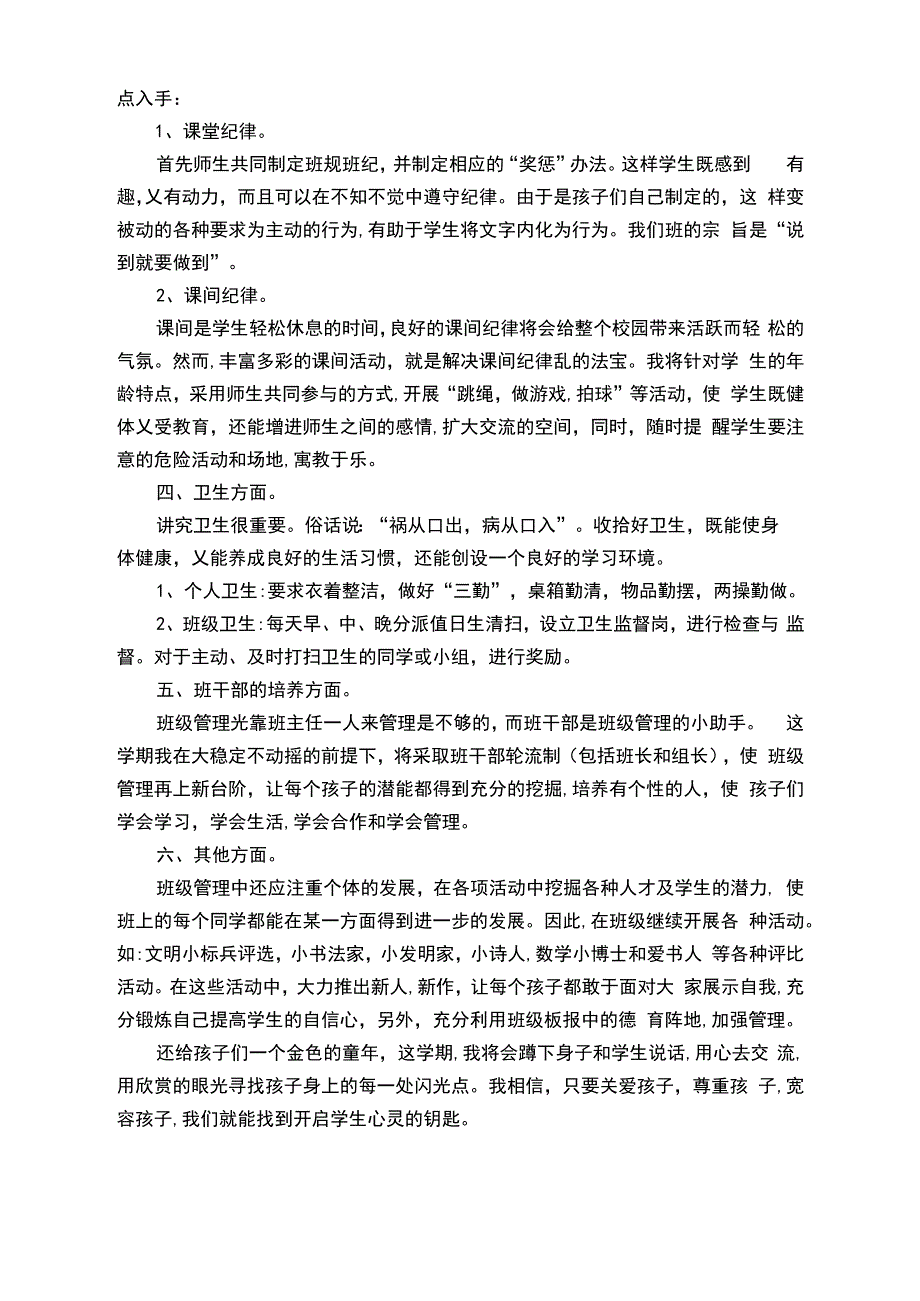 2019-2020学年度第二学期六年级班主任工作计划_第3页