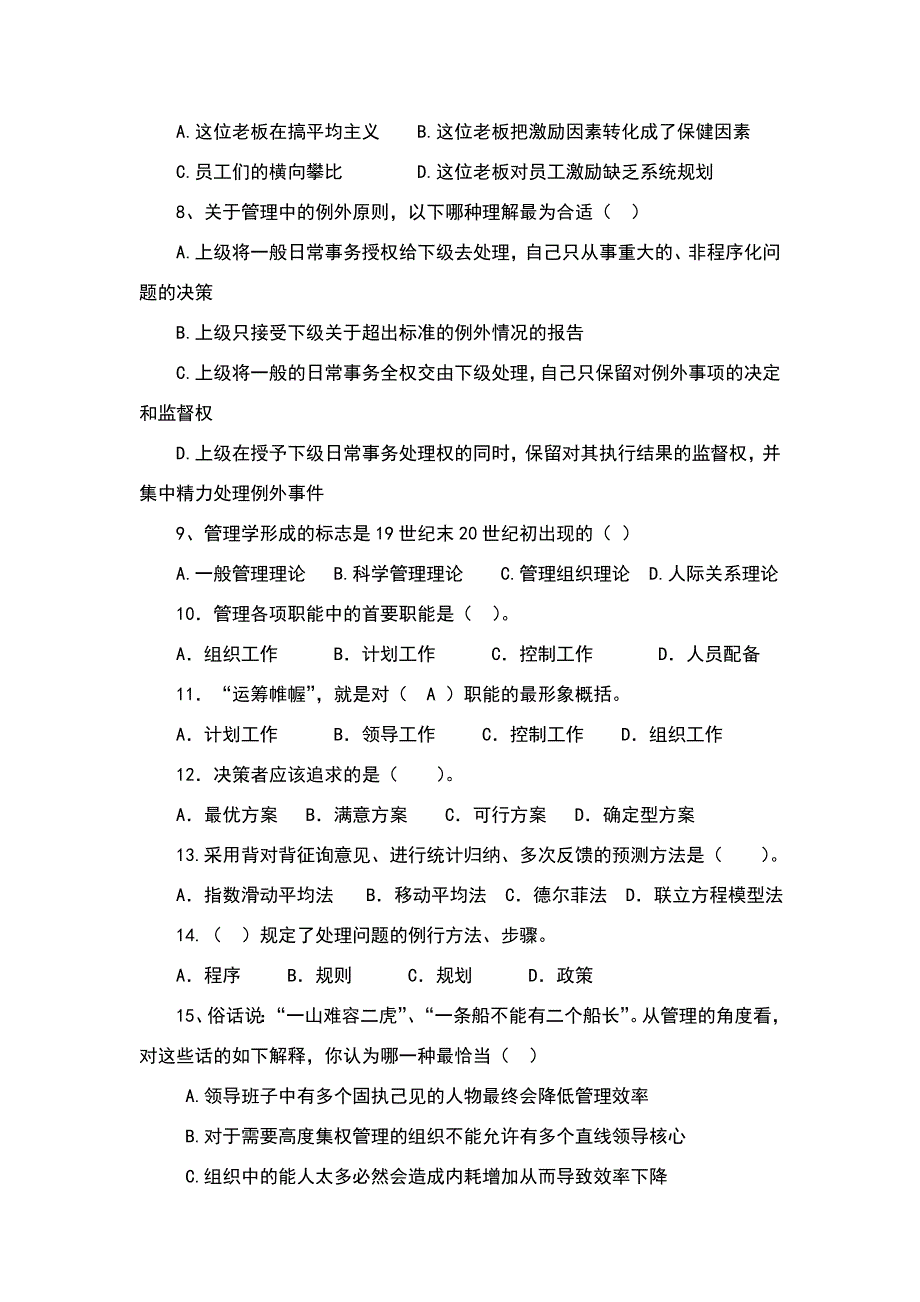 管理学期中考试试题.doc_第2页