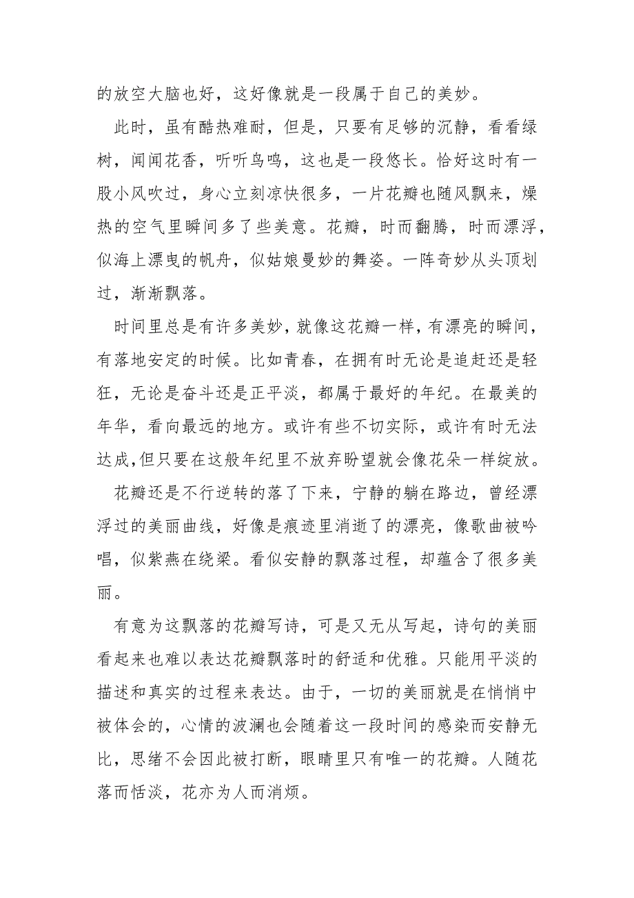 声音作文600字.docx_第3页