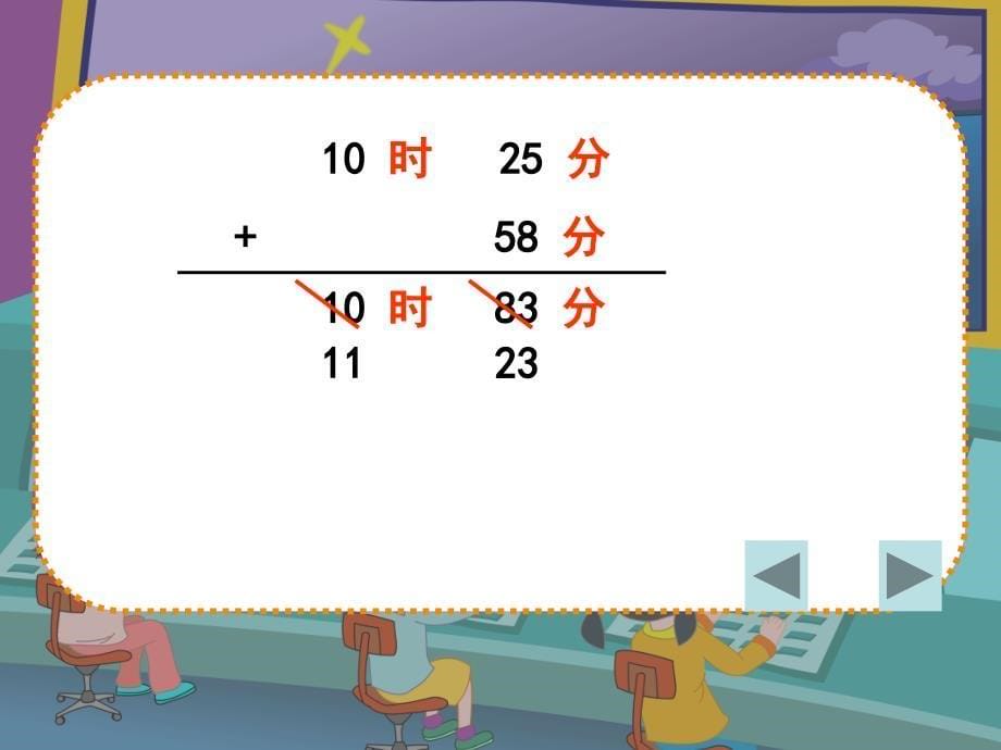 五年级上册数学课件6.5数学广场时间的计算沪教版共19张PPT1_第5页