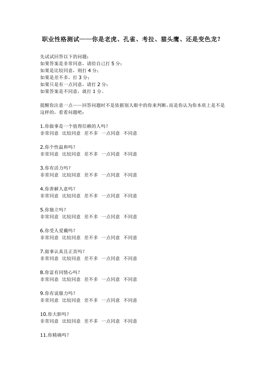 职业性格测试(完整版及其解析).doc_第1页