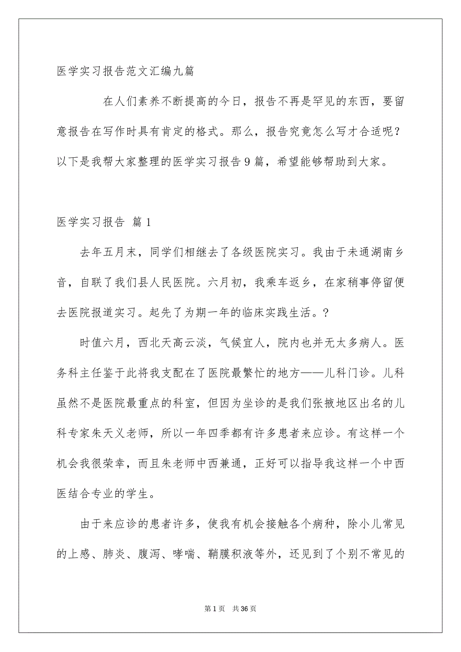 医学实习报告范文汇编九篇_第1页