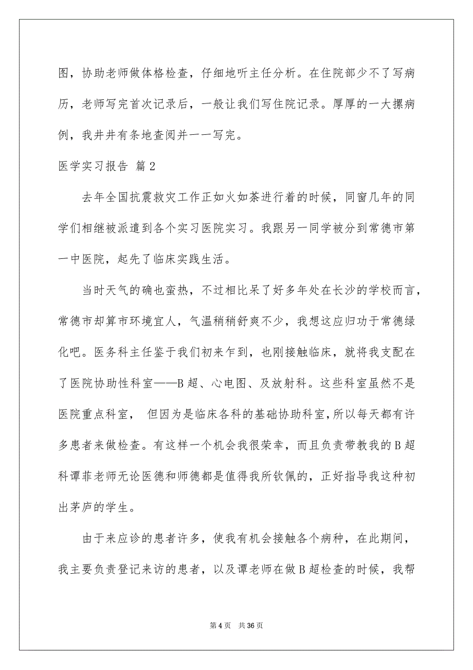 医学实习报告范文汇编九篇_第4页