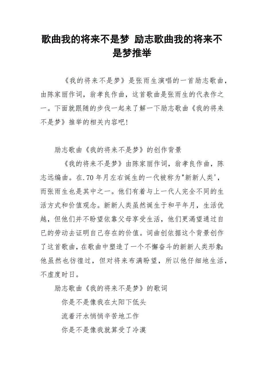 歌曲我的将来不是梦 励志歌曲我的将来不是梦推举.docx_第1页