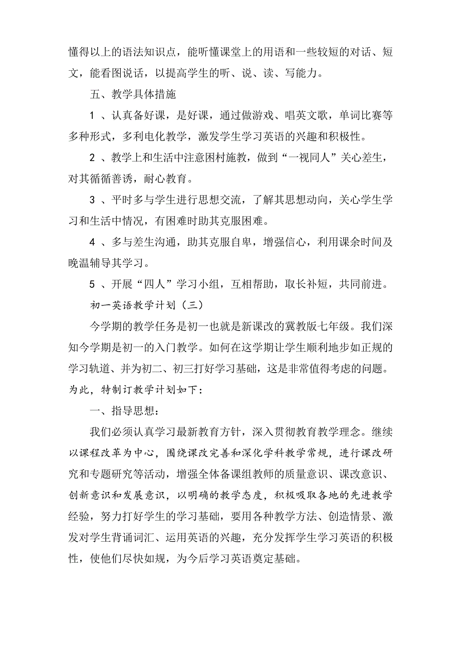 初一英语教学计划_第4页