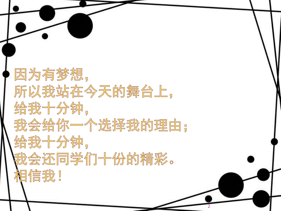 《文艺委员竞选》PPT课件.ppt_第2页