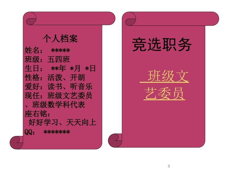 《文艺委员竞选》PPT课件.ppt_第3页