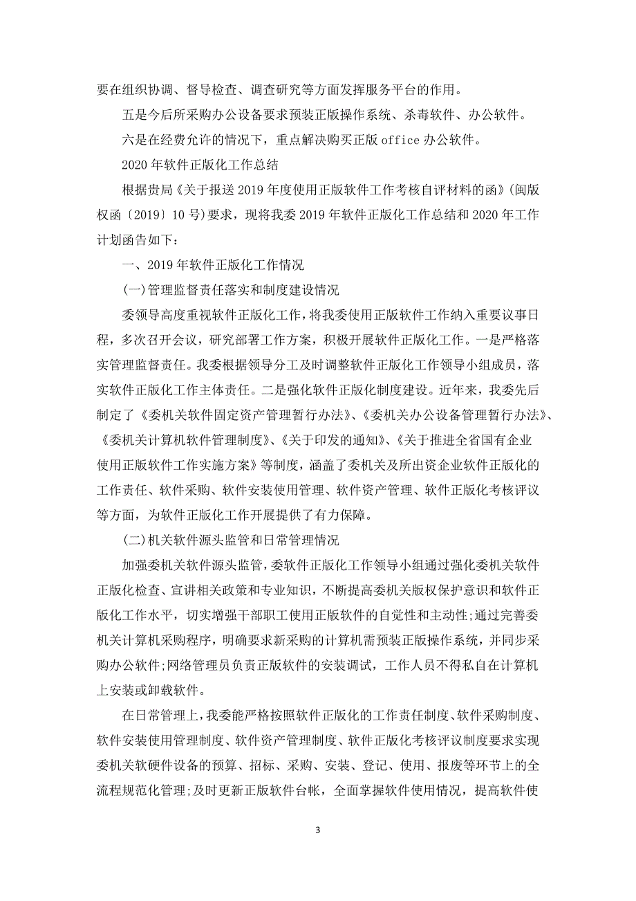 2020年软件正版化工作总结_第3页