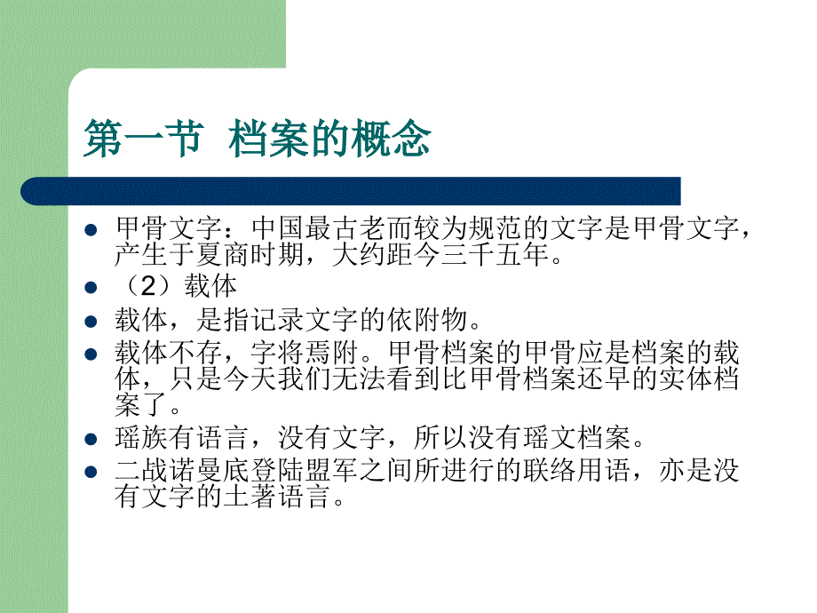 第一章档案与档案事业_第3页